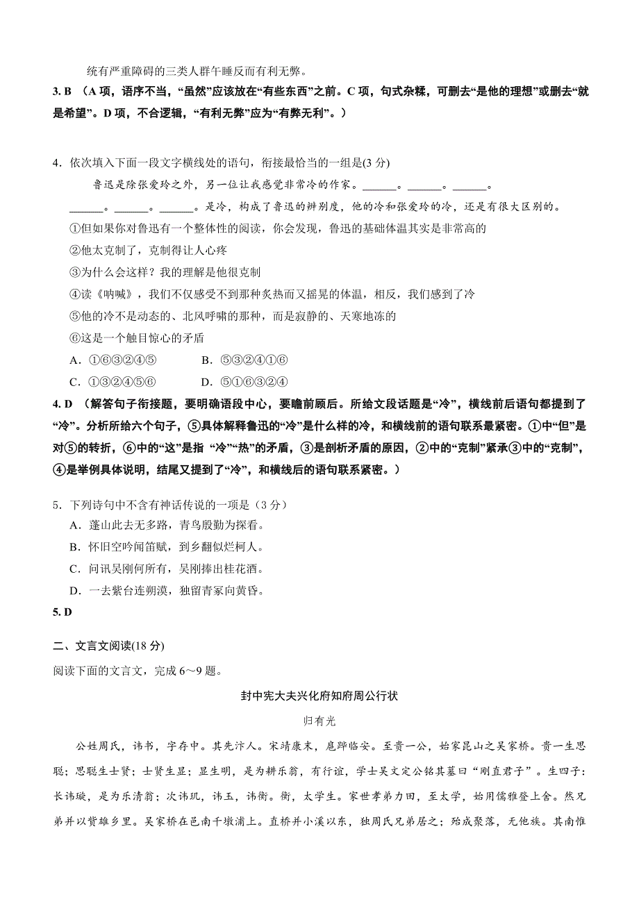 江苏省2018届高三12月月考语文试卷（含附加题）_第2页