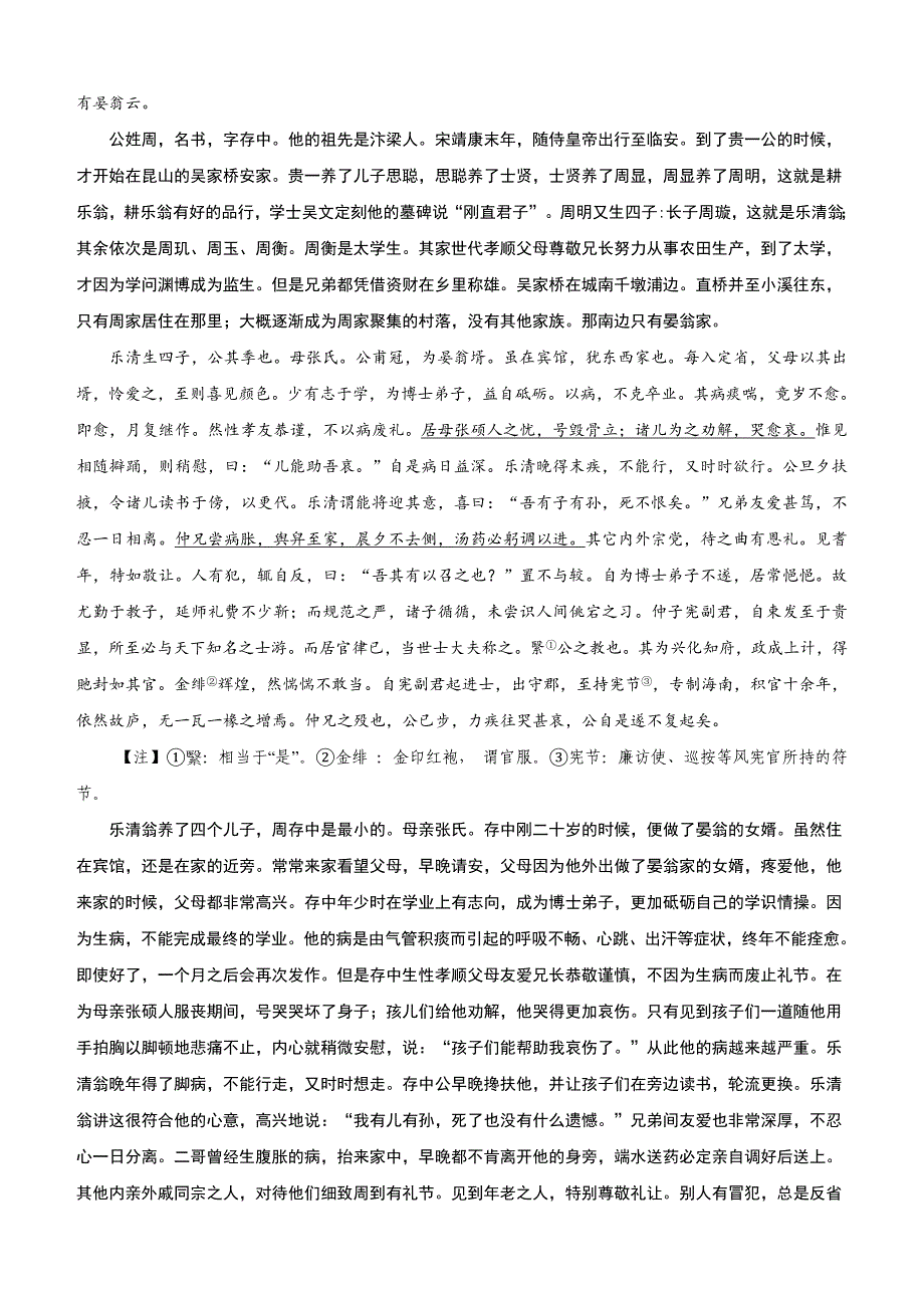 江苏省2018届高三12月月考语文试卷（含附加题）_第3页