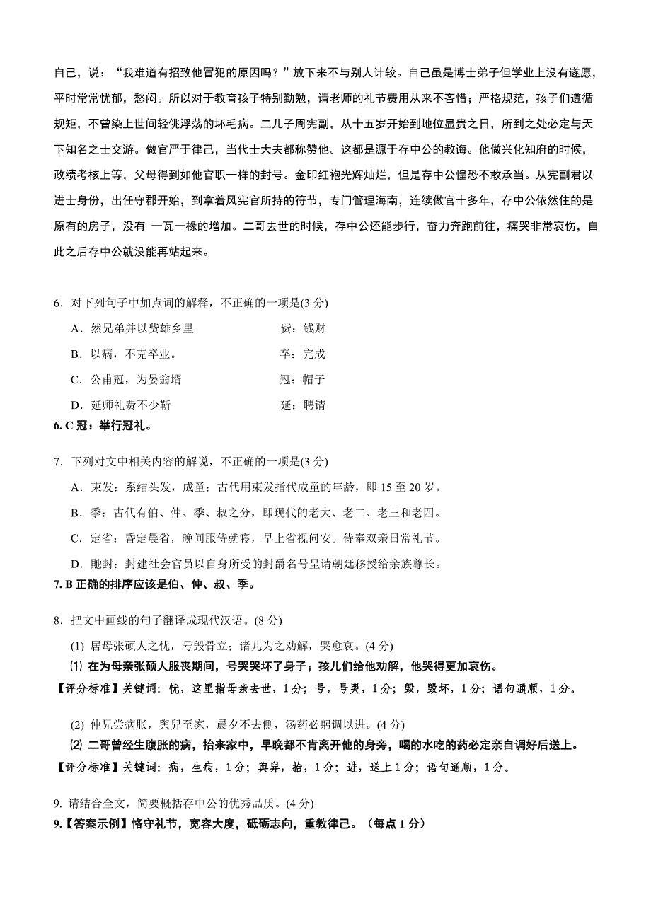 江苏省2018届高三12月月考语文试卷（含附加题）_第4页