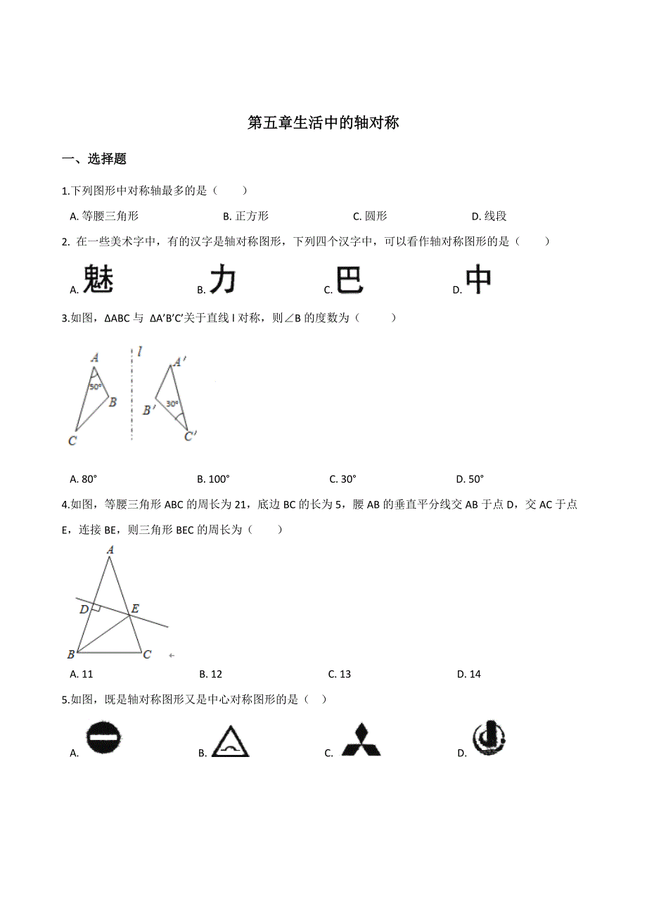 北师大七年级下《第五章生活中的轴对称》单元测试（含答案）_第1页