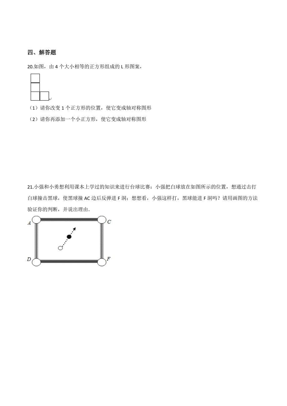 北师大七年级下《第五章生活中的轴对称》单元测试（含答案）_第5页