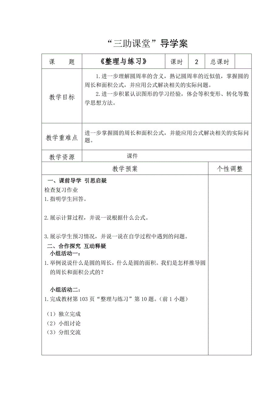 江苏版 五年级数学下册 整理与练习 导学案_第1页