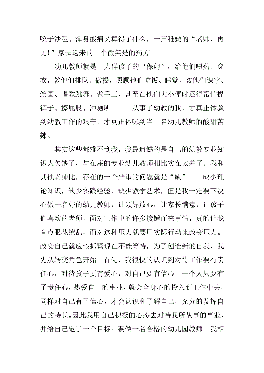 演讲稿：爱我所爱 无悔青春.doc_第2页