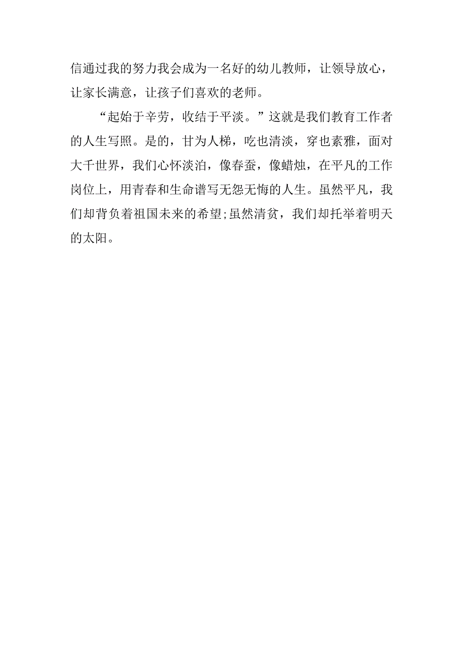 演讲稿：爱我所爱 无悔青春.doc_第3页