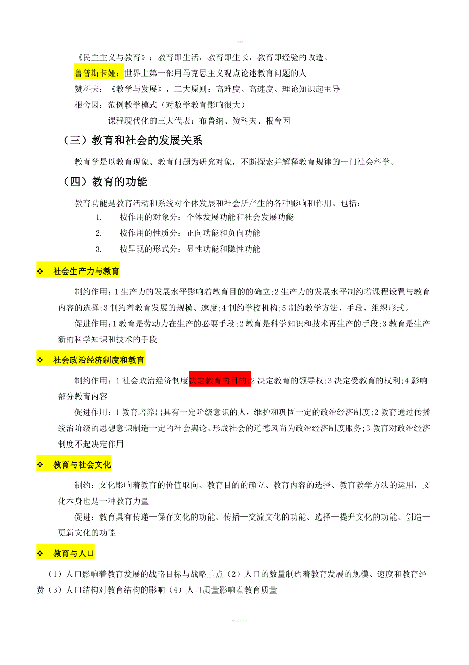 2019 年教师资格证《教育知识与能力》重点内容精华全面_第3页