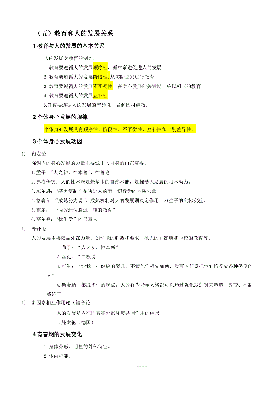 2019 年教师资格证《教育知识与能力》重点内容精华全面_第4页