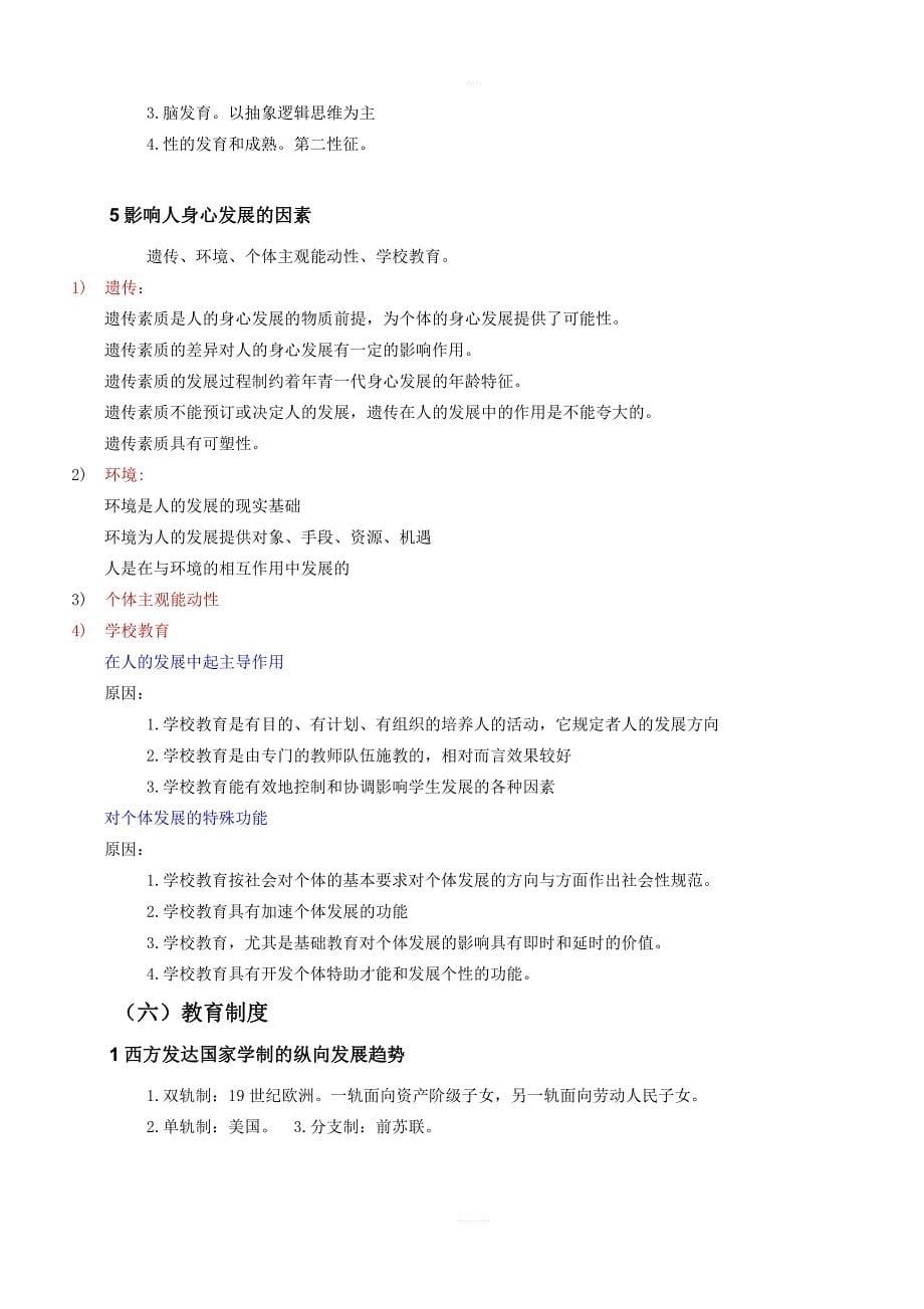 2019 年教师资格证《教育知识与能力》重点内容精华全面_第5页