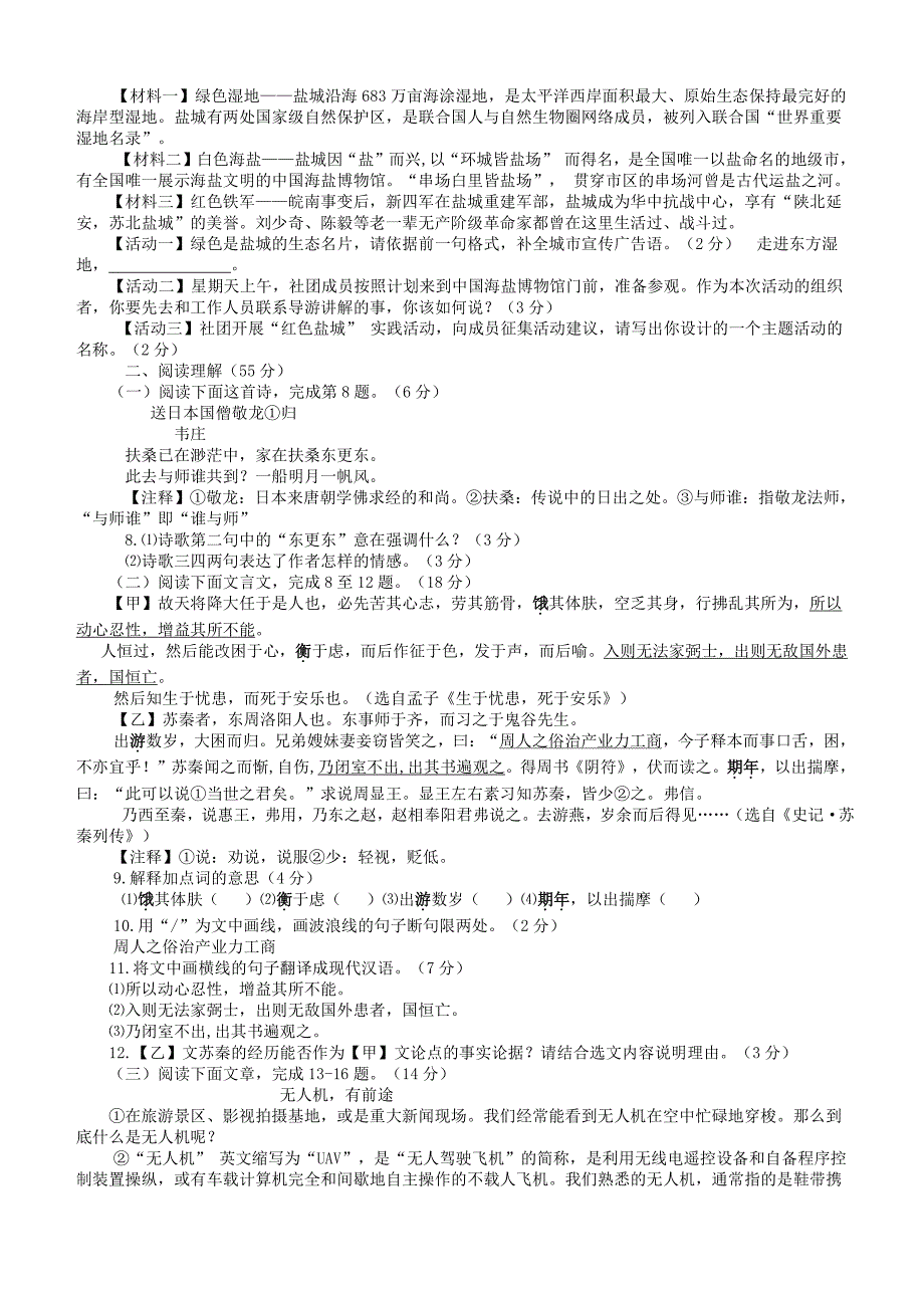 2017年江苏省盐城市中考语文试题含答案_第2页