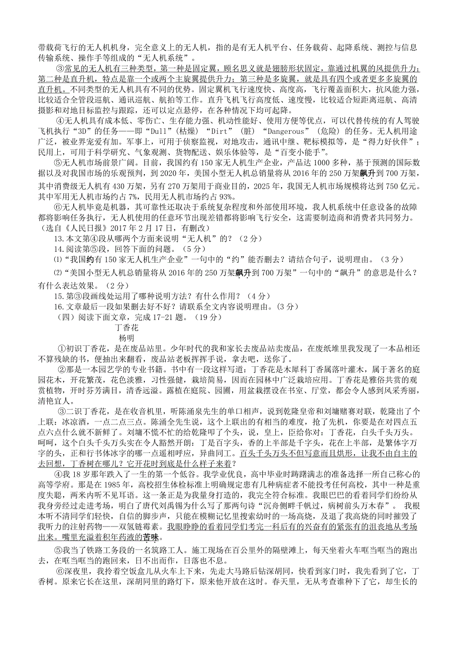 2017年江苏省盐城市中考语文试题含答案_第3页