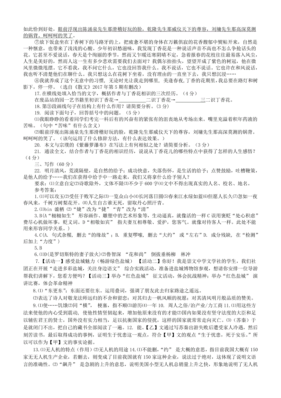 2017年江苏省盐城市中考语文试题含答案_第4页