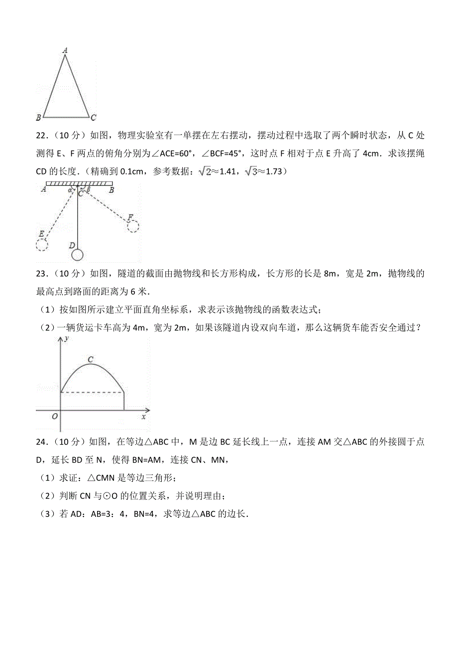 2017年江苏省泰州市泰兴市XX中学中考数学三模试卷含答案解析_第4页