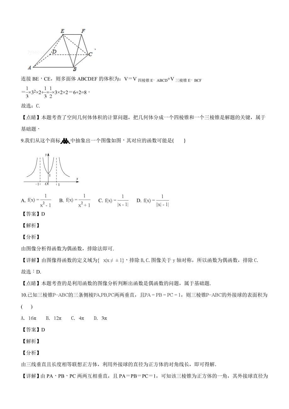 湖南省2018-2019学年高一上学期期末考试数学试题（专家解析）_第5页