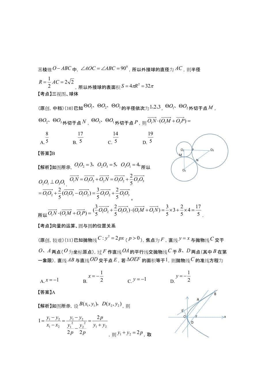 湖北2018届高考冲刺模拟考试数学（文）试题（一）含答案_第5页