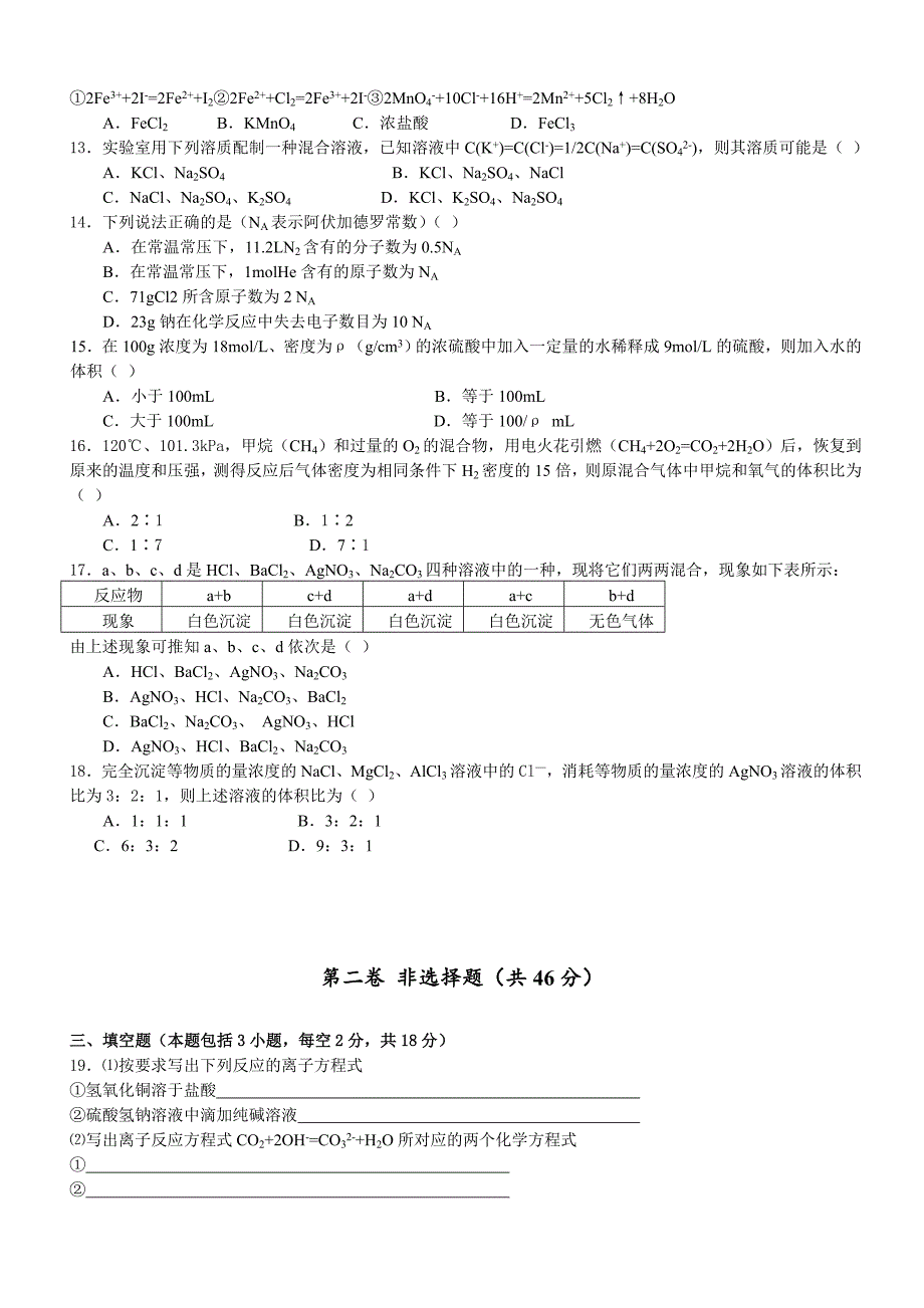 高一年级化学第一学期期中考试试卷（B）_第2页