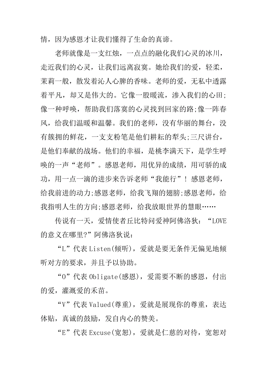 关于感恩演讲稿：懂得感恩.doc_第2页