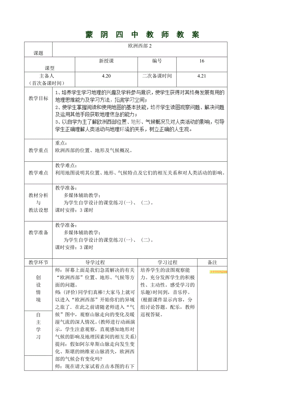 8.2欧洲西部（第2课时）教案（人教新课标七年级下册_第1页