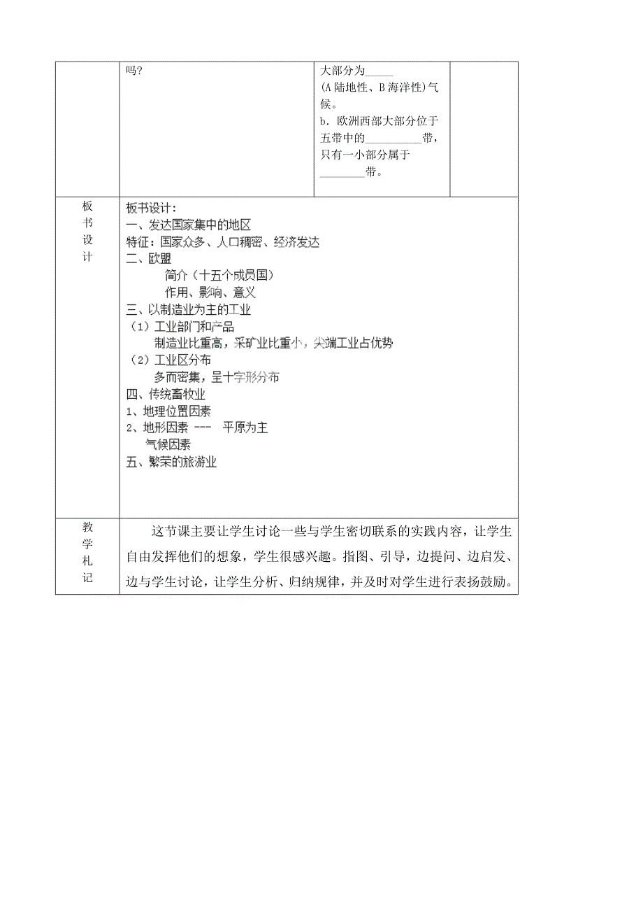 8.2欧洲西部（第2课时）教案（人教新课标七年级下册_第3页