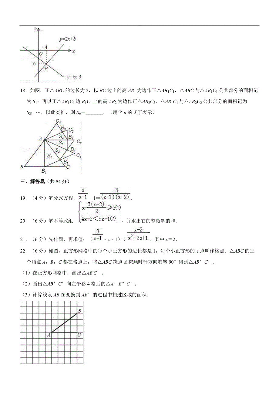 辽宁省辽阳市太子河区2017-2018学年八年级下学期期末考试数学试题（精品解析）_第3页