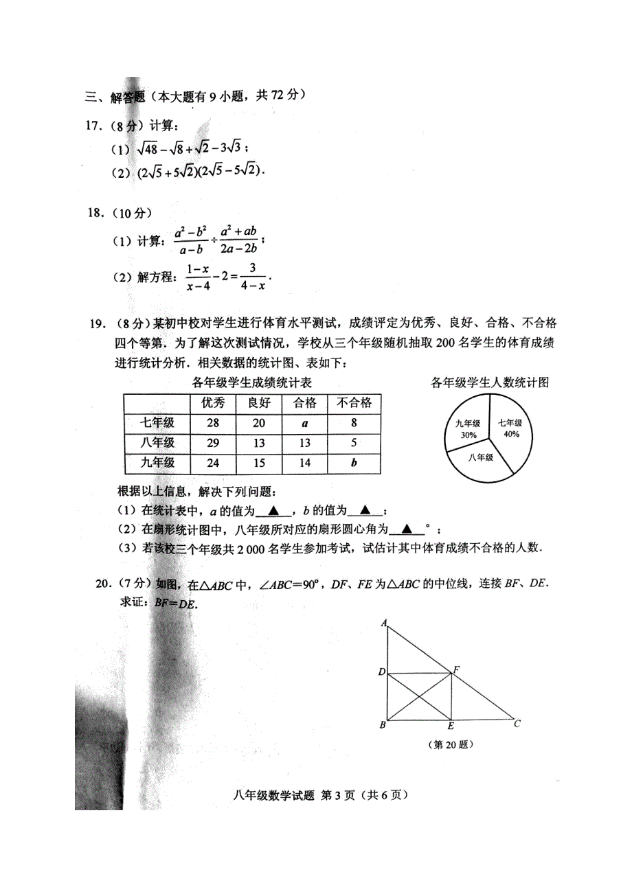 徐州市2016-2017学年八年级下期末数学试题含答案_第3页