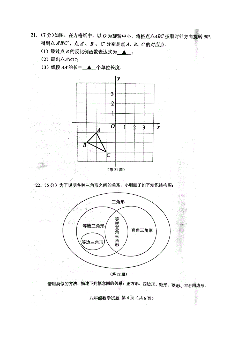 徐州市2016-2017学年八年级下期末数学试题含答案_第4页