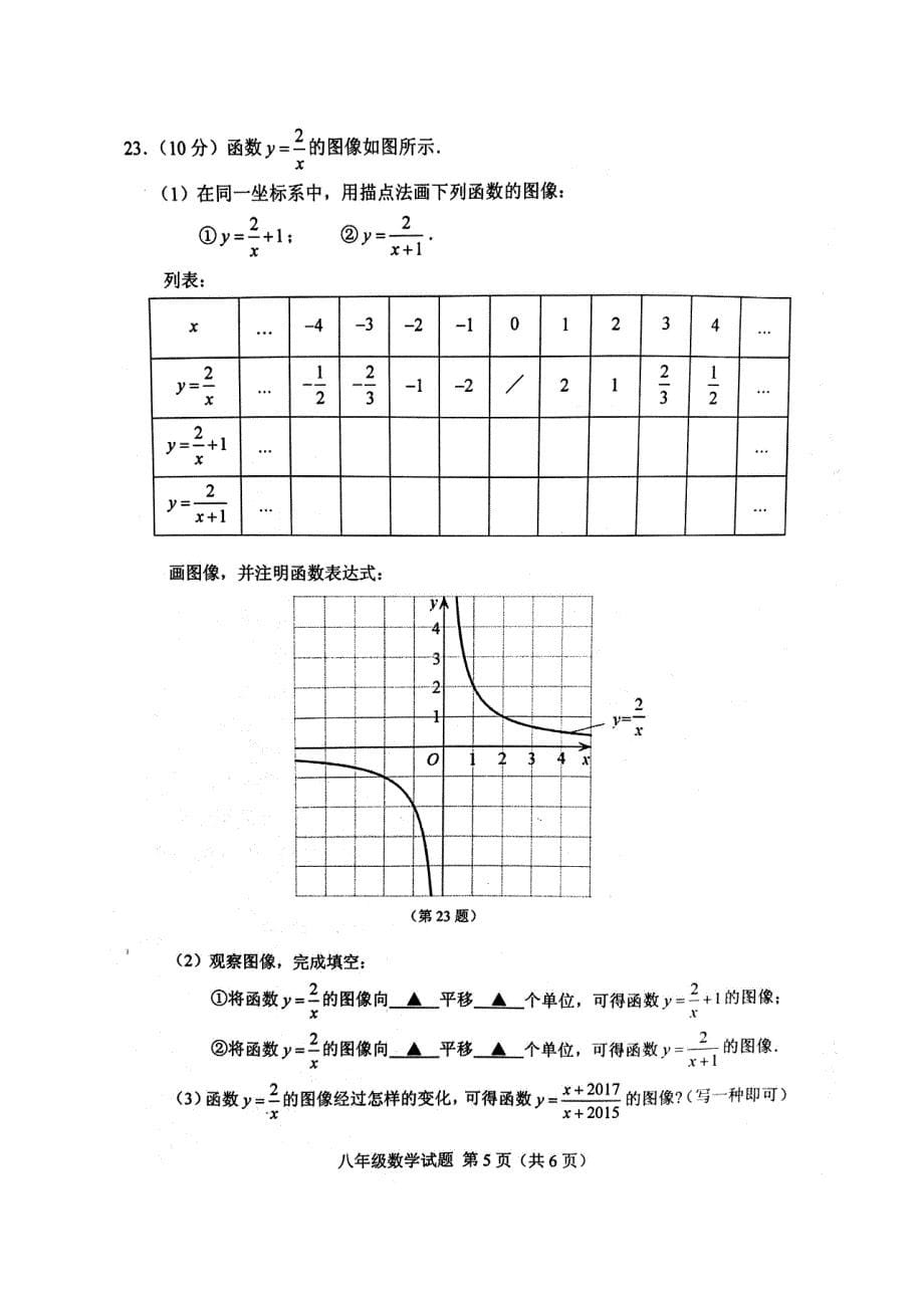 徐州市2016-2017学年八年级下期末数学试题含答案_第5页