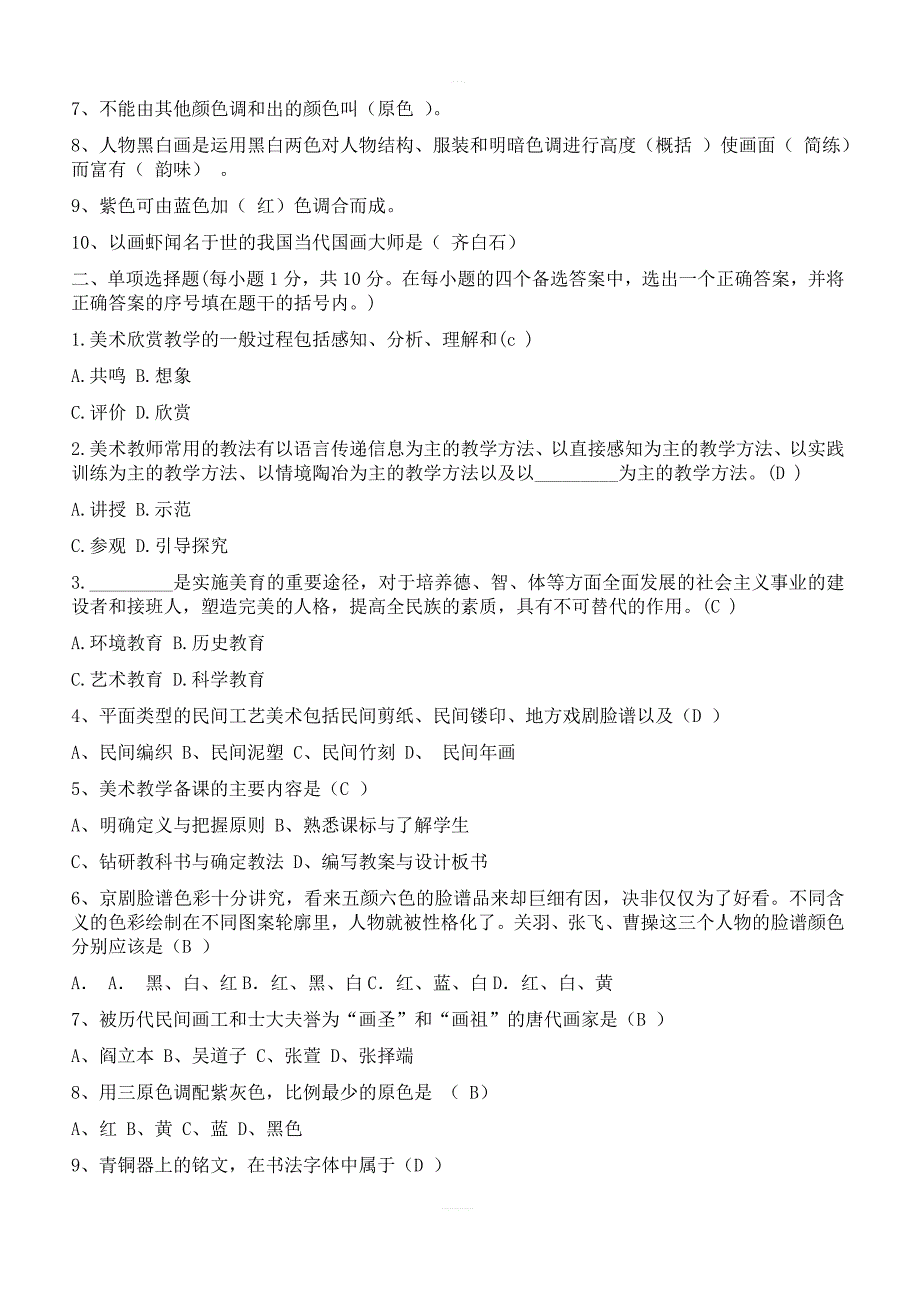 2019中小学美术教师招聘考试试题(一)_第3页