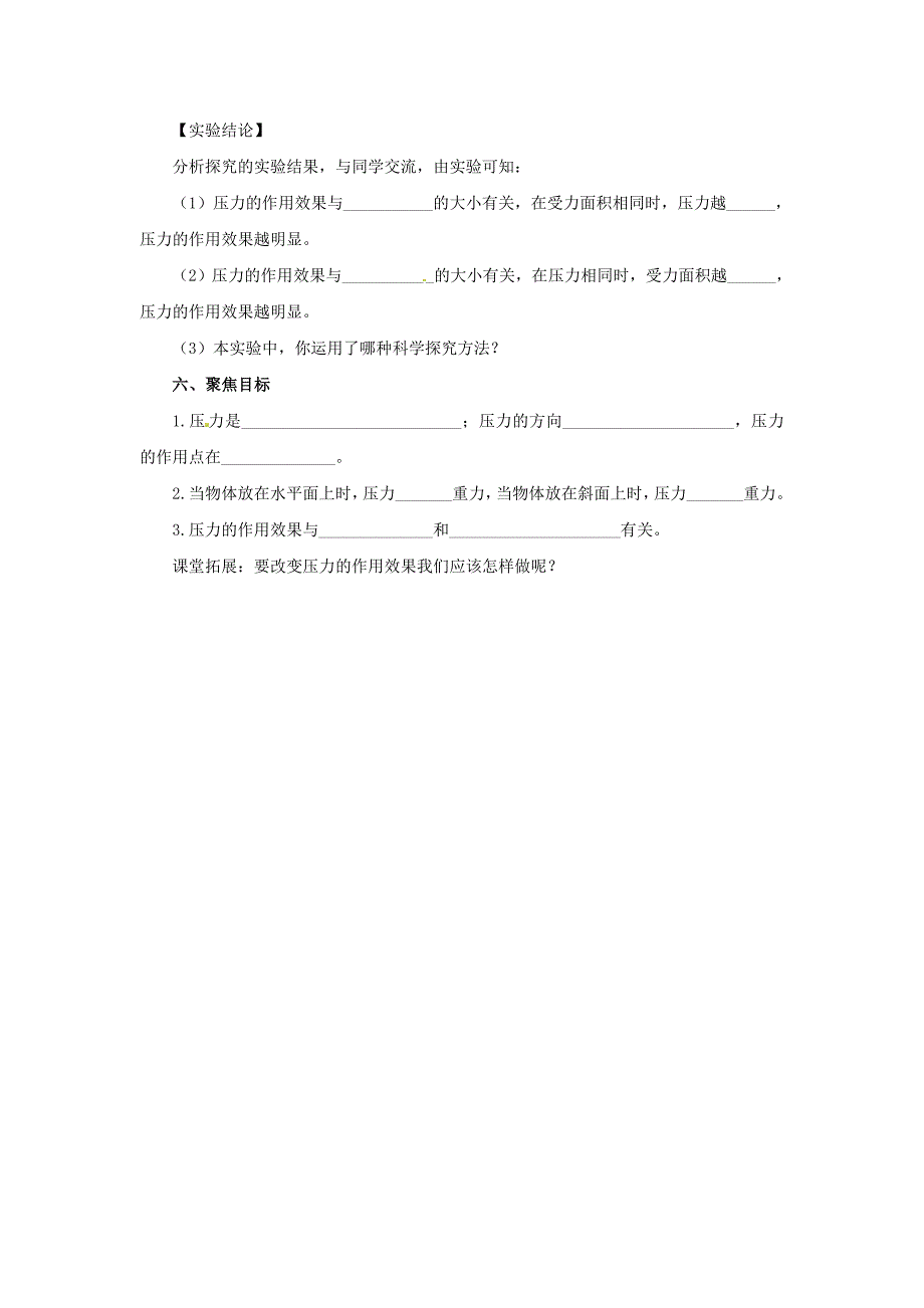 9.1 压强 学案（教科版八年级下册） (4)_第3页