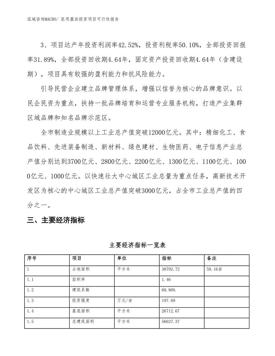 （项目申请）医用器皿投资项目可行性报告_第5页