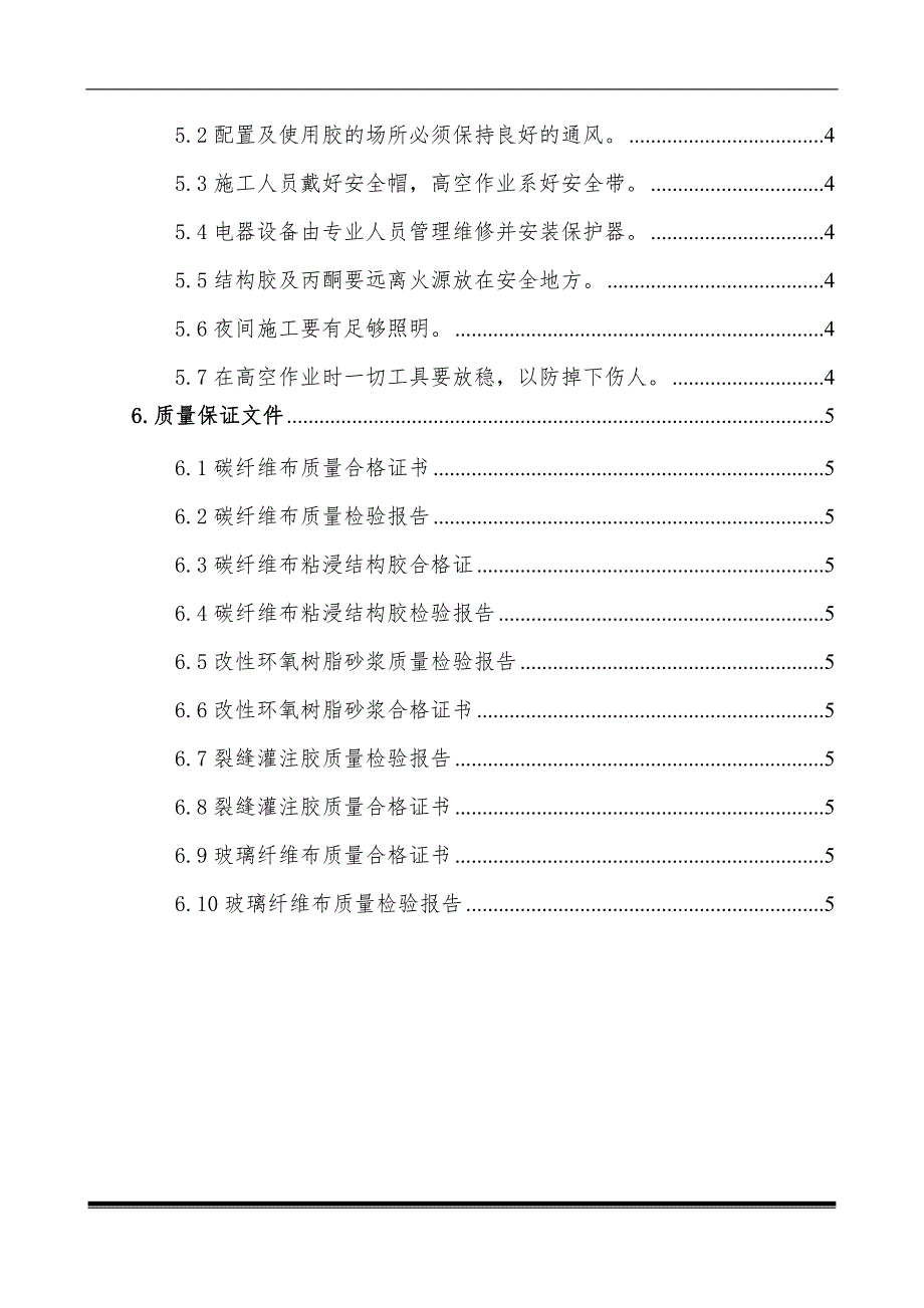 地下车库挡墙裂缝修补方案_第2页