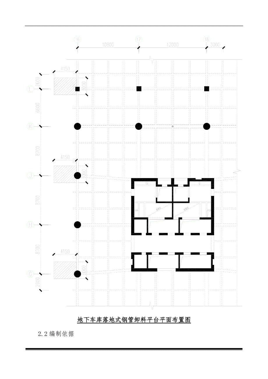 地下车库挡墙裂缝修补方案_第5页