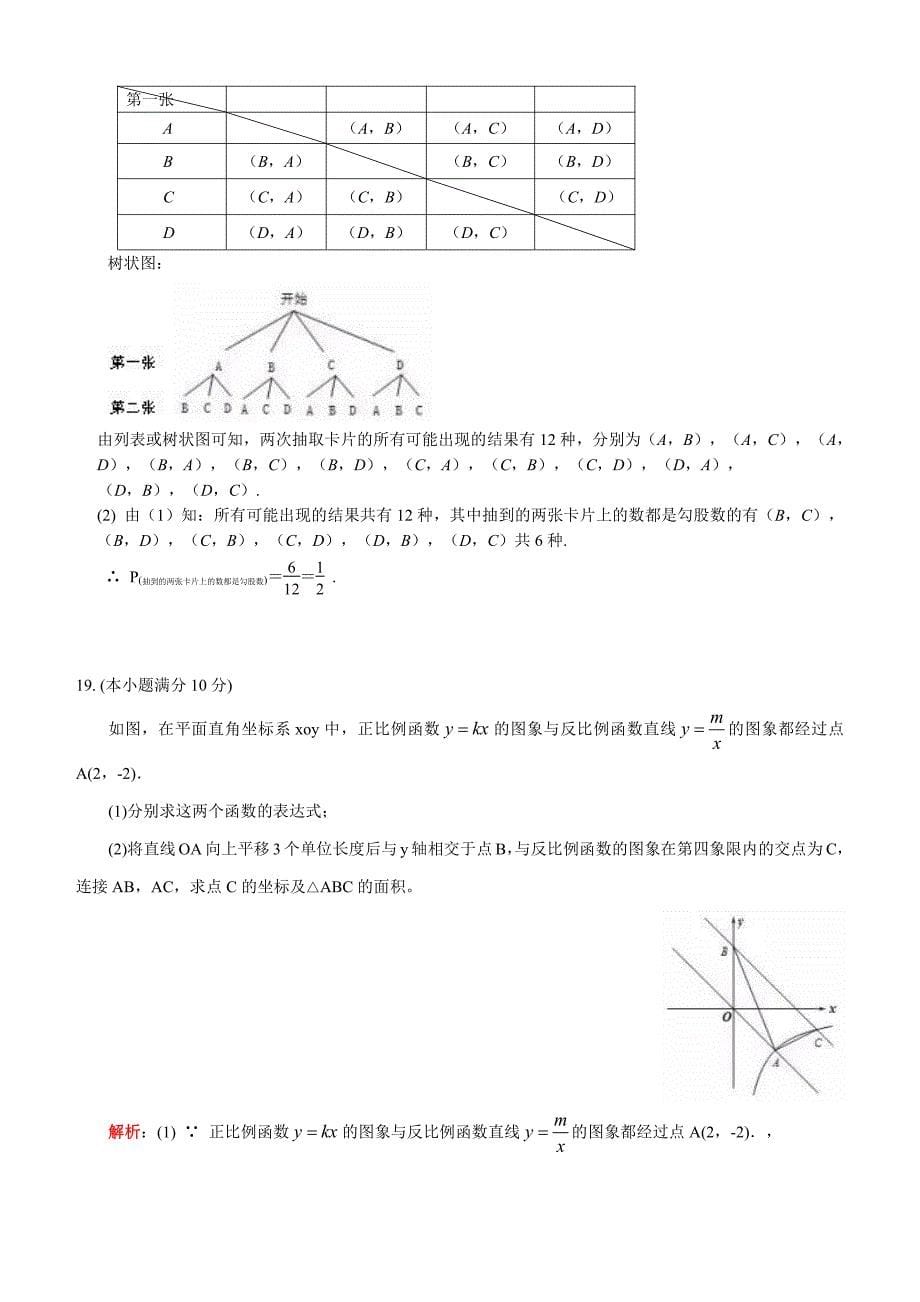 2016年四川省成都市中考数学试题含答案解析_第5页