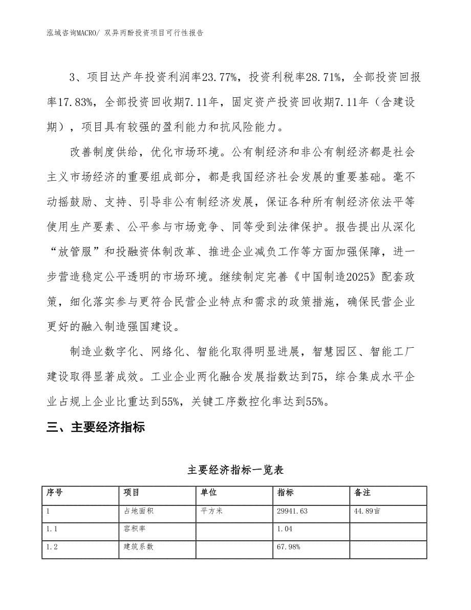 （项目申请）双异丙酚投资项目可行性报告_第5页