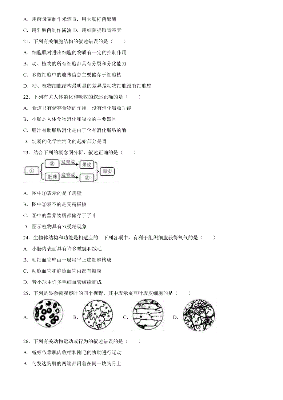 江苏省无锡市、宜兴市2017年中考生物试题（word解析版）_第3页