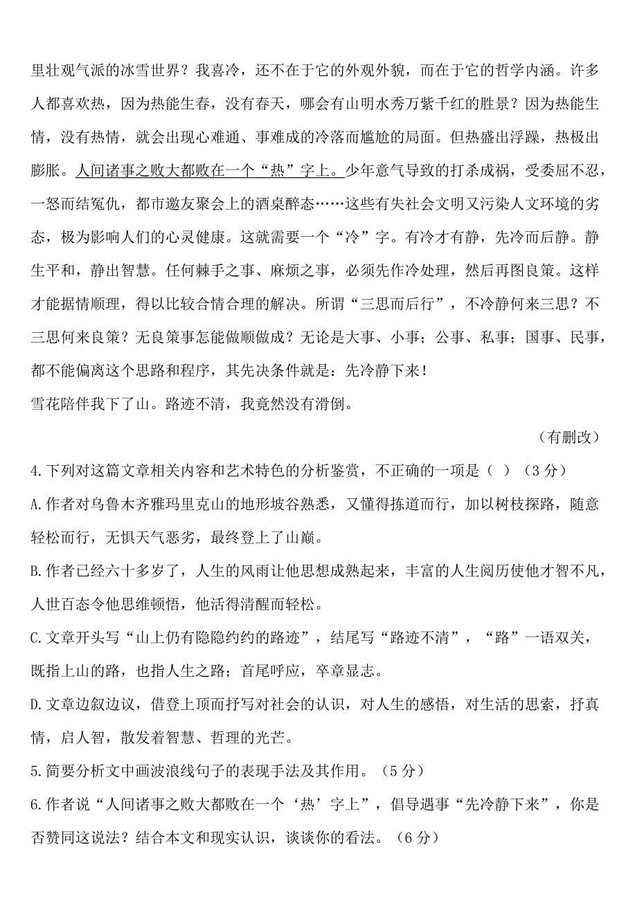 河南省2018届高三下学期3月月考语文试卷含答案_第5页