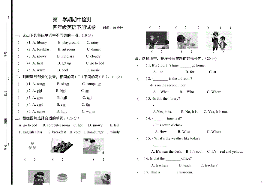 人教版2017-2018四年级英语下册期中测试卷_第1页