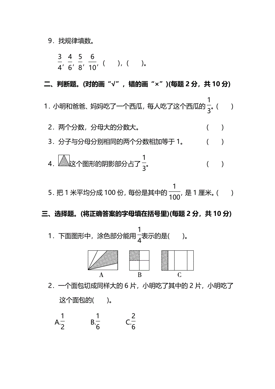 苏教版数学3年级上册第七单元达标测试卷（附答案）(1)_第2页