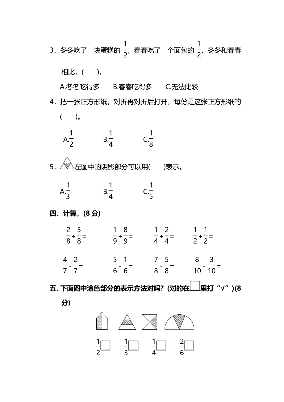 苏教版数学3年级上册第七单元达标测试卷（附答案）(1)_第3页