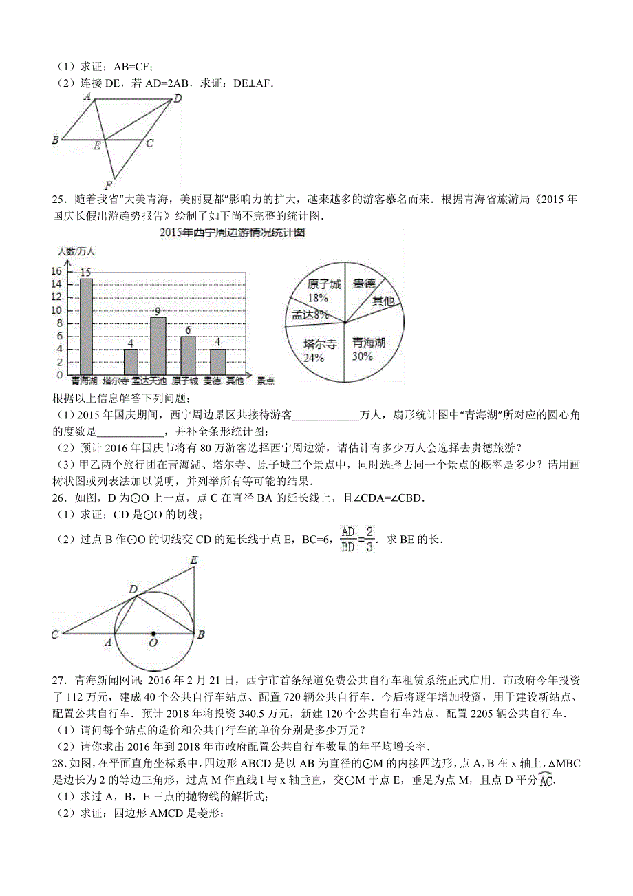 2016年青海省西宁市中考数学试卷及答案解析_第4页