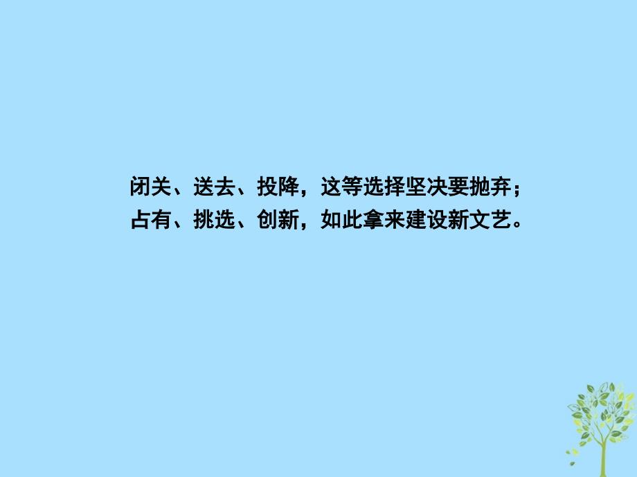 2018-2019学年高中语文 8 拿来主义课件 新人教版必修4_第2页