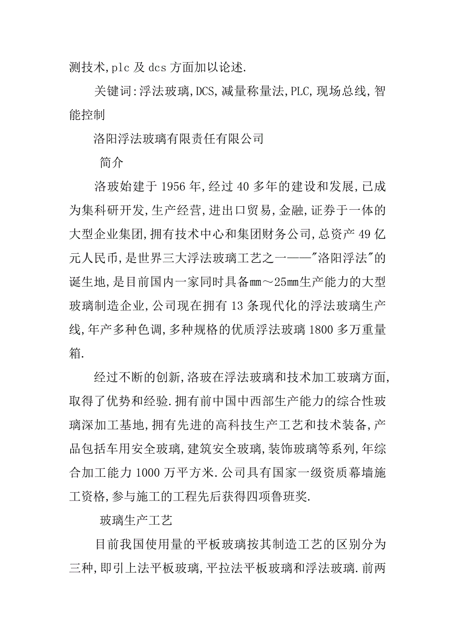 自动化专业暑期实习报告.doc_第2页