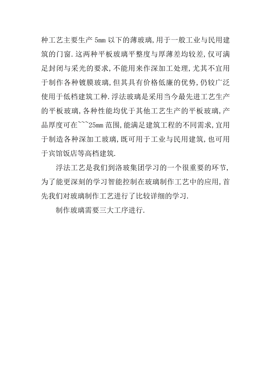 自动化专业暑期实习报告.doc_第3页