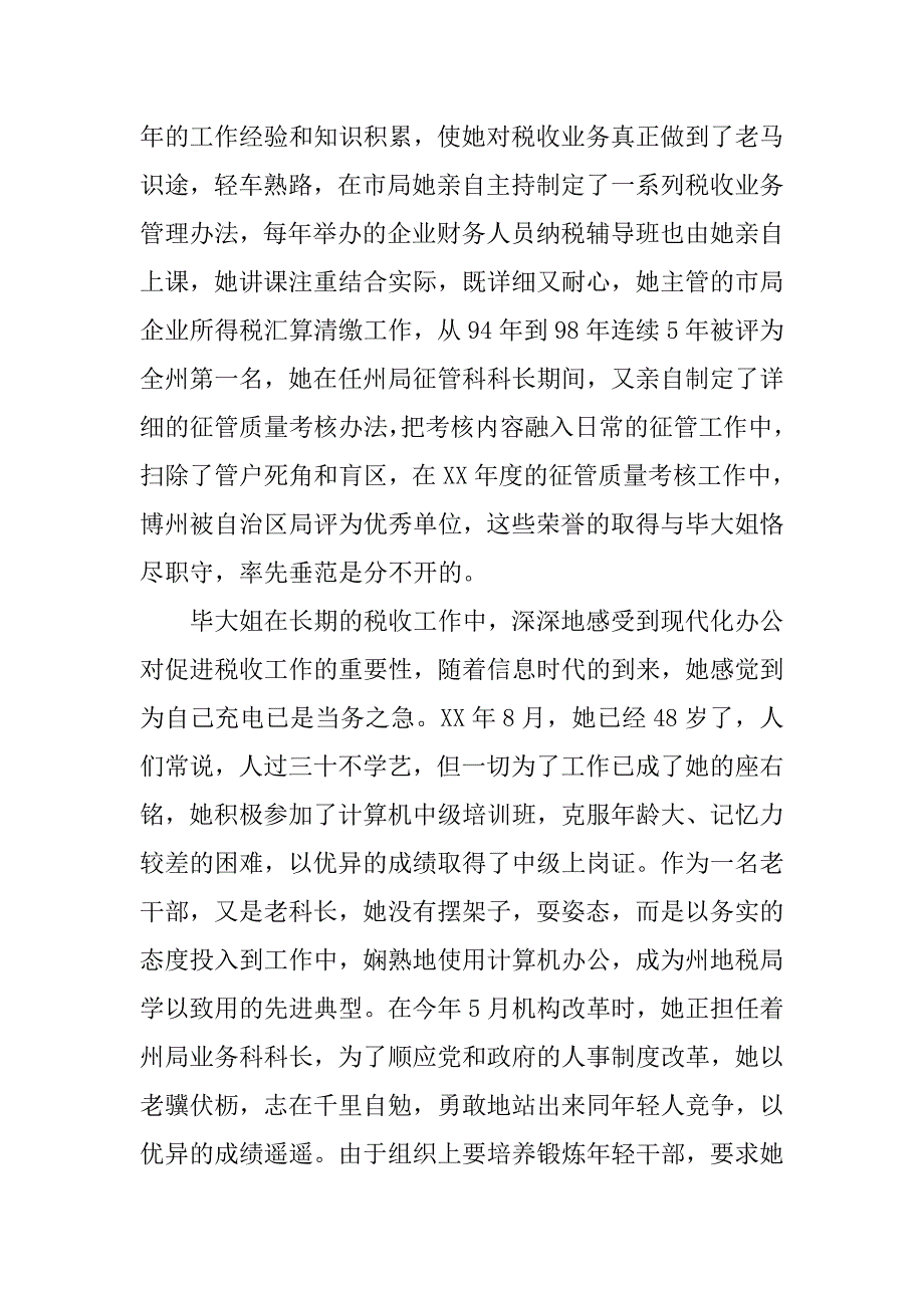 税务工作者爱岗敬业演讲稿——铸造税魂.doc_第3页