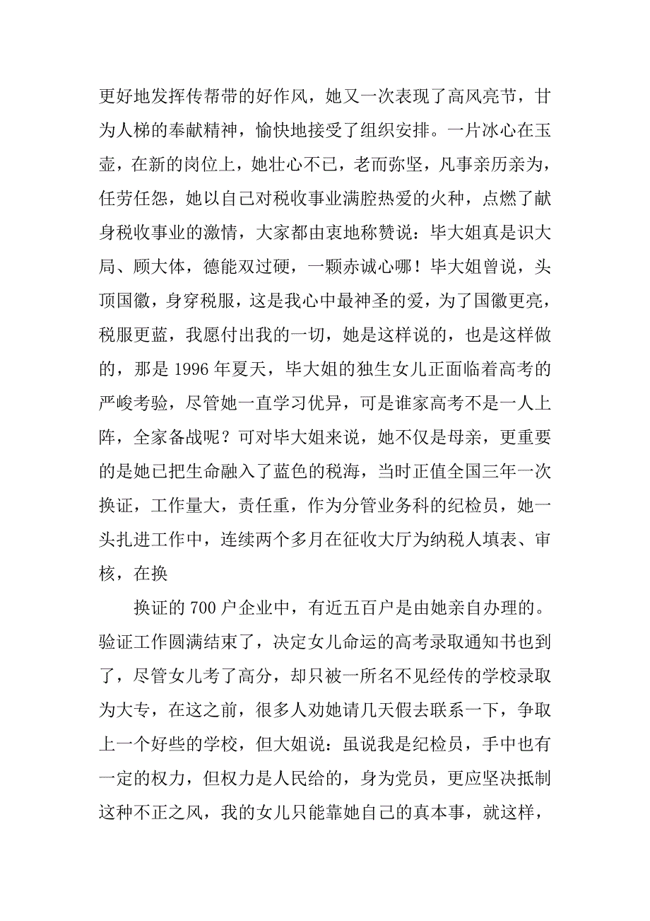 税务工作者爱岗敬业演讲稿——铸造税魂.doc_第4页