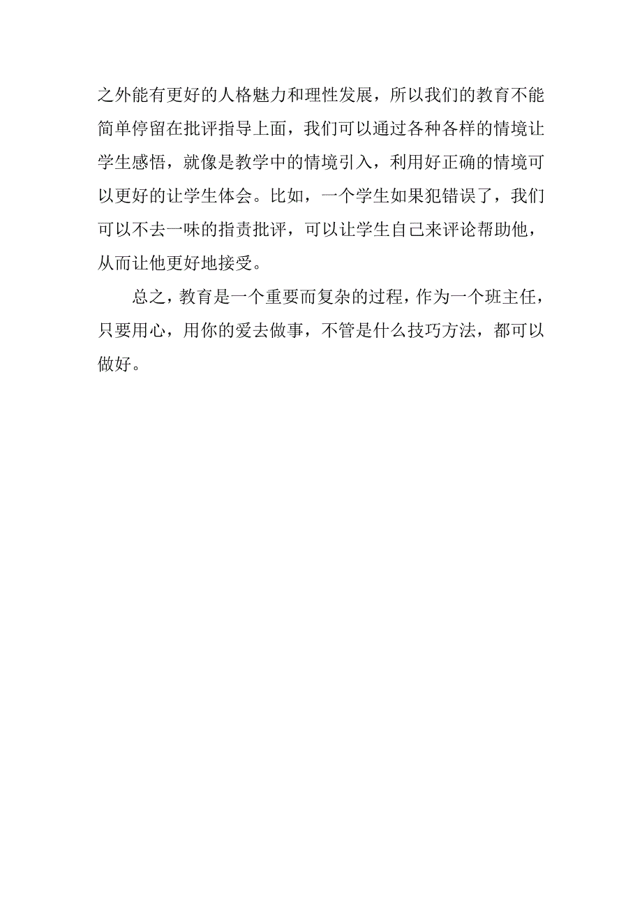 最个性教师即兴演讲稿.doc_第2页