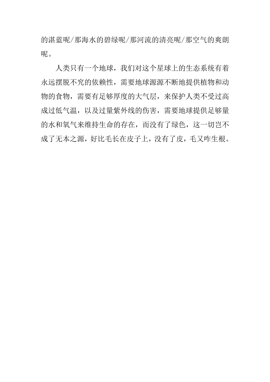 精选世界环境日教师演讲稿.doc_第4页