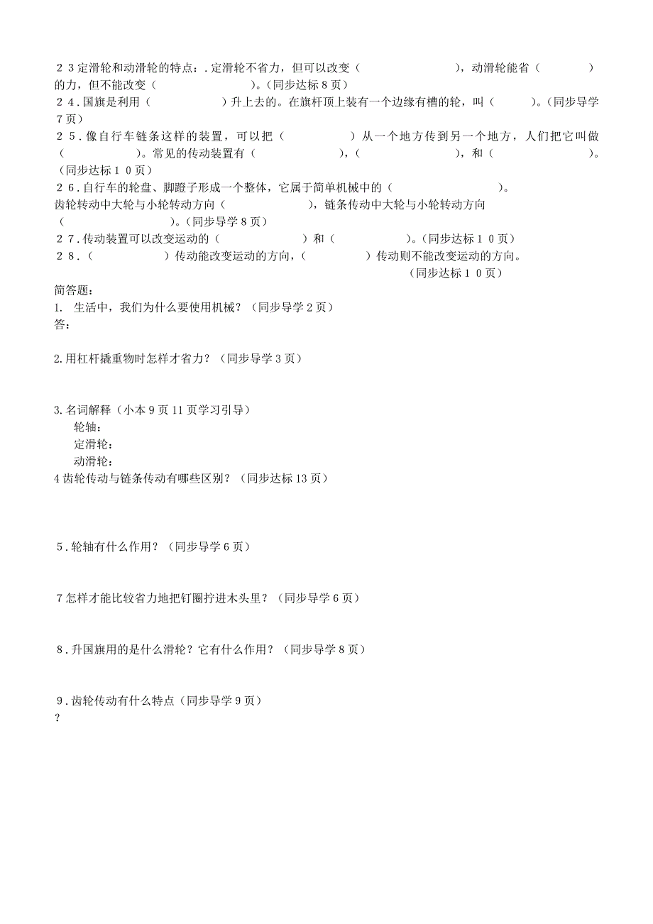 五年级科学下册第1单元《神奇的机械》试卷苏教版_第2页