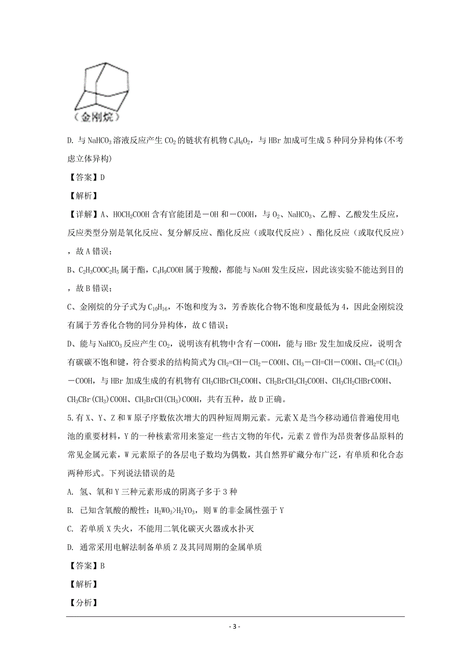 辽宁省沈阳市郊联体2019届高三上学期期末考试理科综合化学---精校解析Word版_第3页