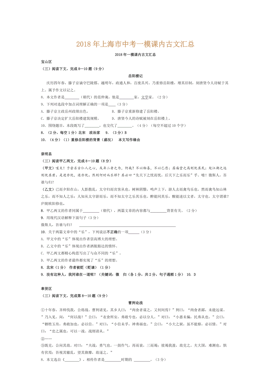 2018年上海市中考一模课内古文汇总_第1页