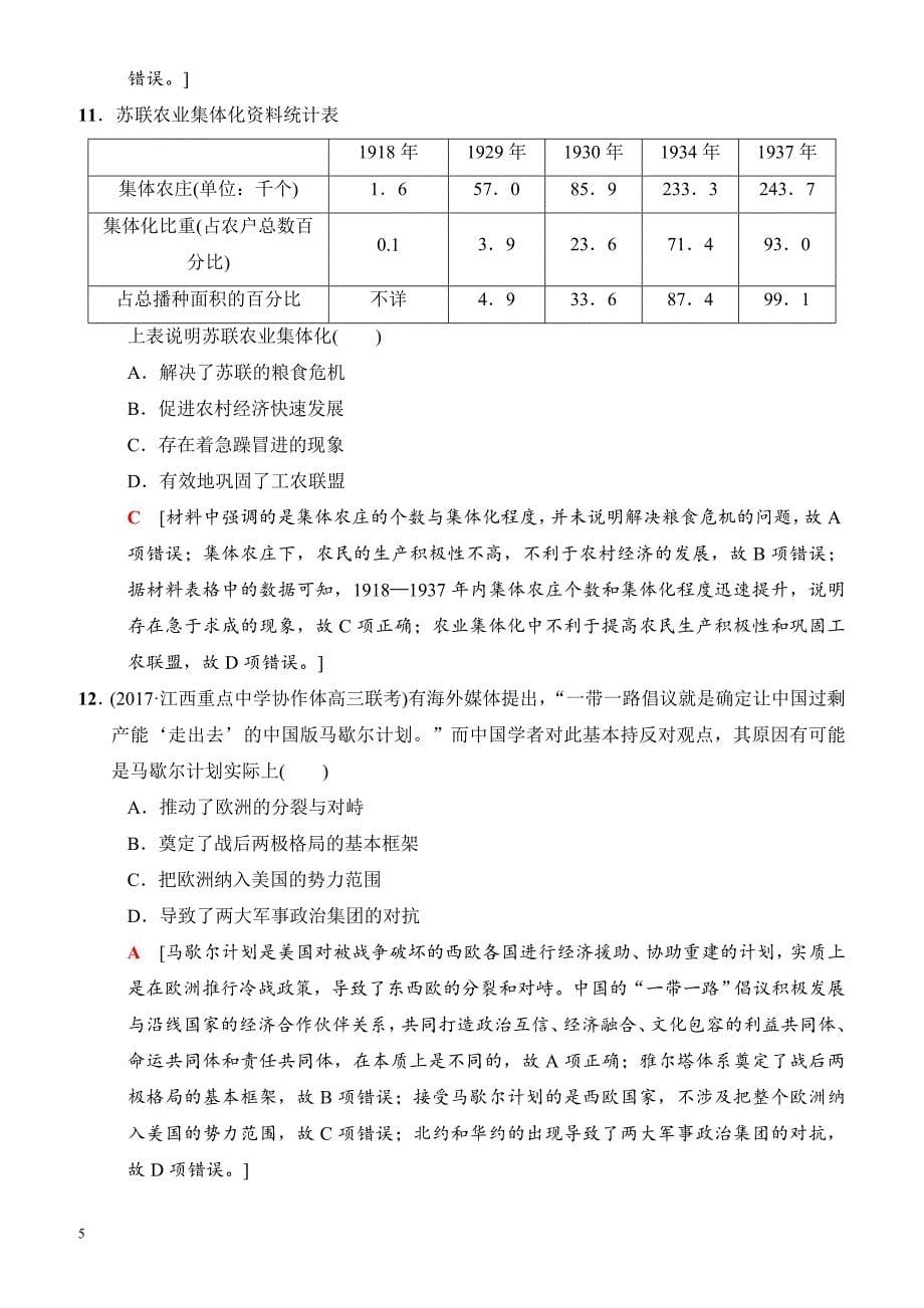 2018版高考历史二轮(专题版)小题提速练：16_有解析_第5页