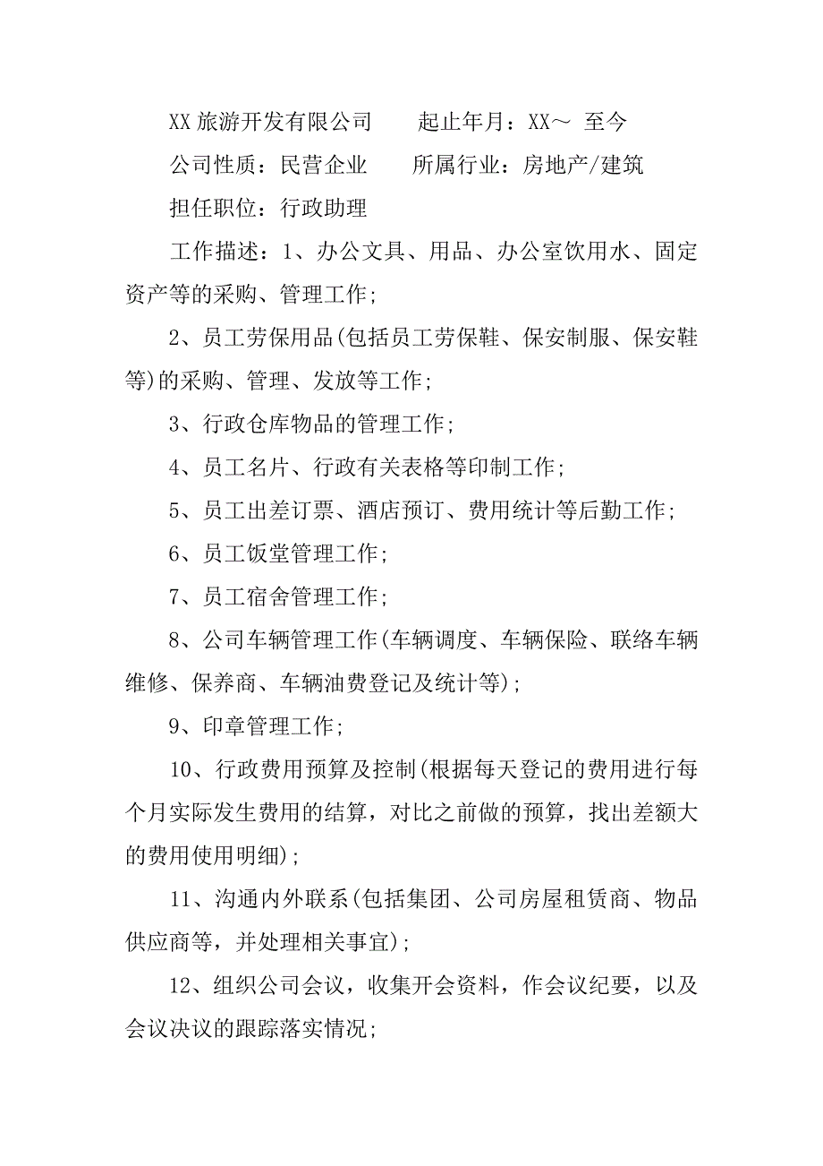 秘书文员求职简历参考.doc_第2页